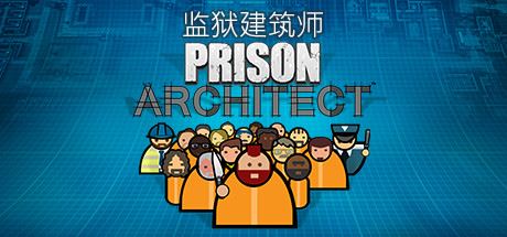 监狱建筑师/Prison Architect（整合帮派DLC）-魔盒网