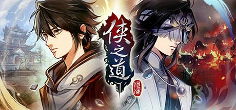侠之道/PathOfWuxia（V3.0611360170-第三年）-魔盒网