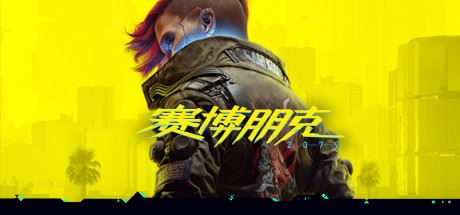 赛博朋克2077/Cyberpunk 2077（v1.52HF2豪华版+原声音乐集+额外全DLC）-魔盒网