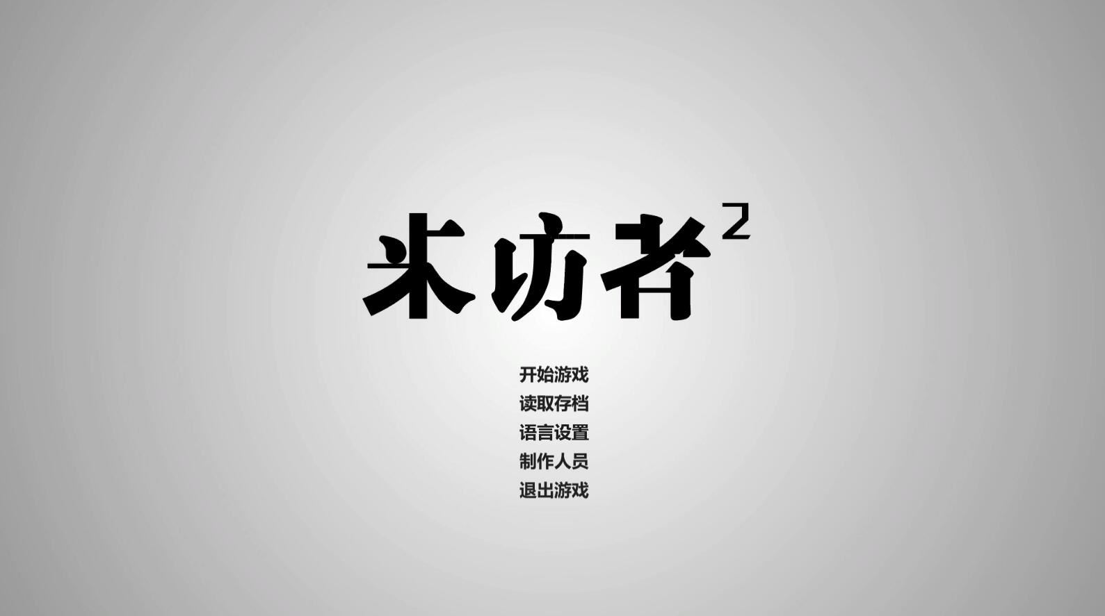 来访者2 全动态视频 华人制作侦探悬疑单机PC游戏 全程中文语音-魔盒网