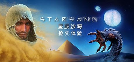 星辰沙海/Starsand（v0.5.0）-魔盒网