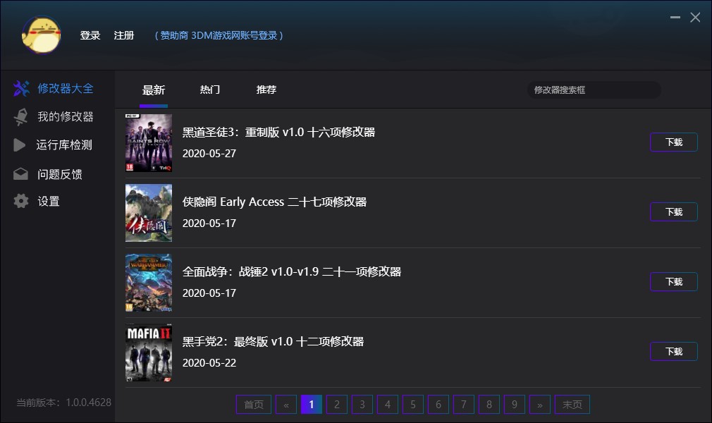 所有游戏修改器/游戏运行库-魔盒网