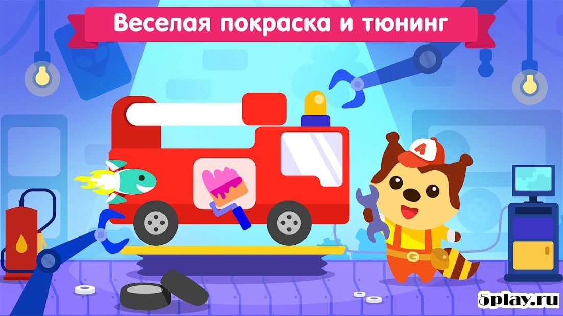 下载汽车-儿童和儿童的车库。Android上免费提供3年1.2.0 APK游戏（mod：全部开放）-魔盒网