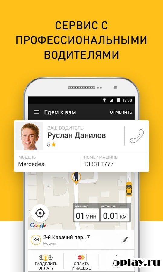 免费下载Gett出租车订单9.27.41 Apk到Android-魔盒网