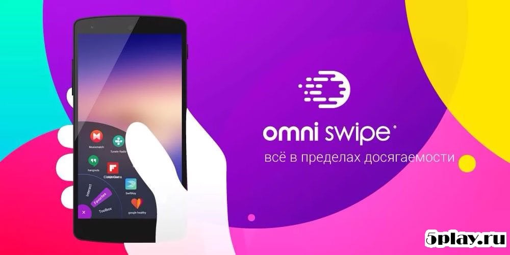 免费下载Omni Swipe 2.47 Apk到Android-魔盒网