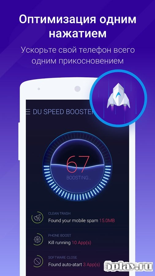 免费下载Du Speed Booster（Cleaner）2.9.9.5-魔盒网